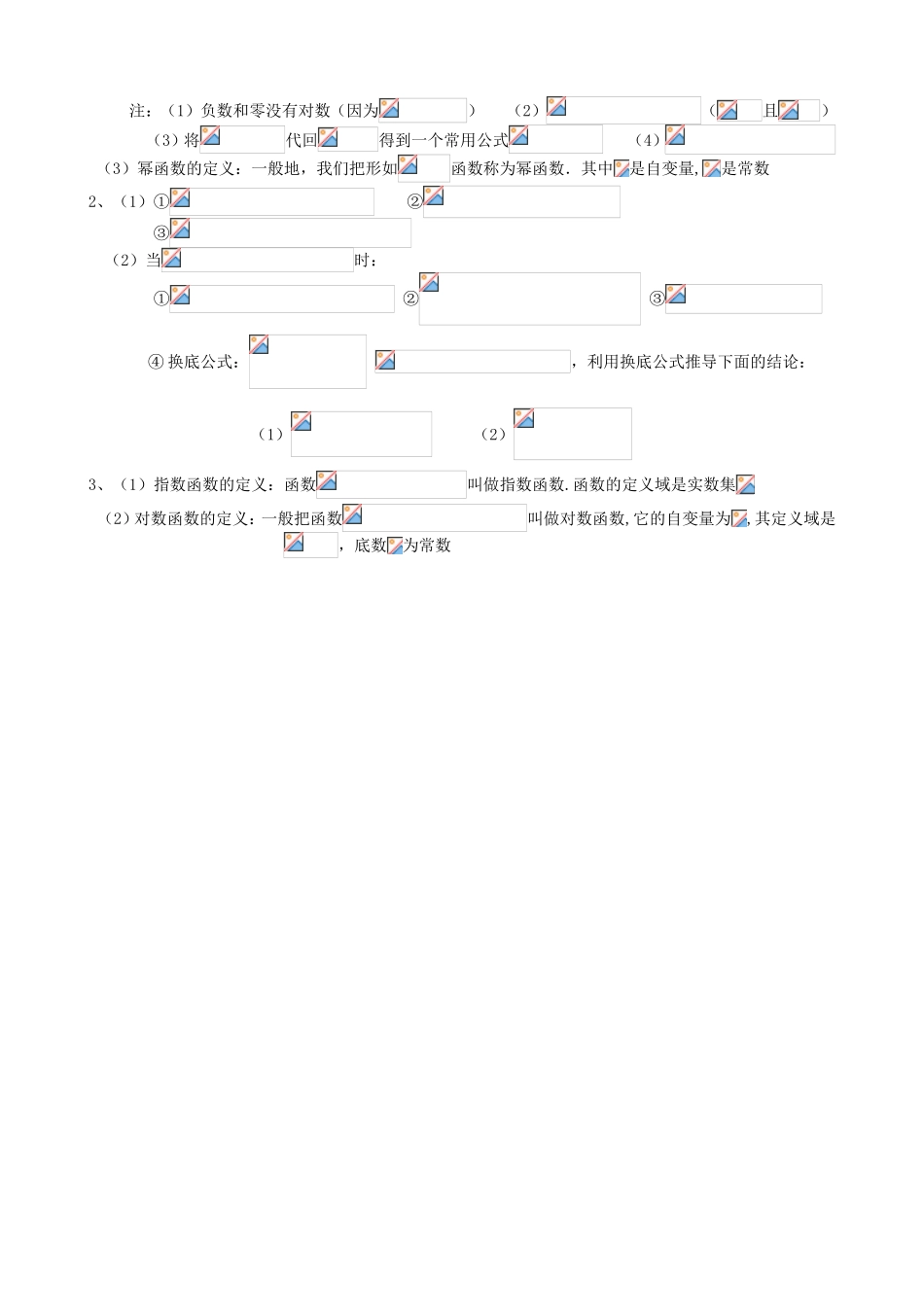 最全版高中文科数学知识点_第3页