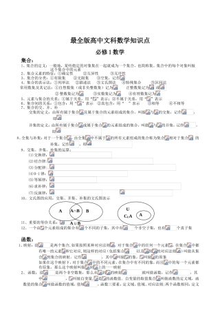 最全版高中文科数学知识点
