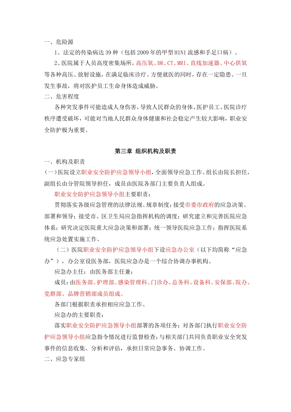 职业安全防护应急预案_第2页