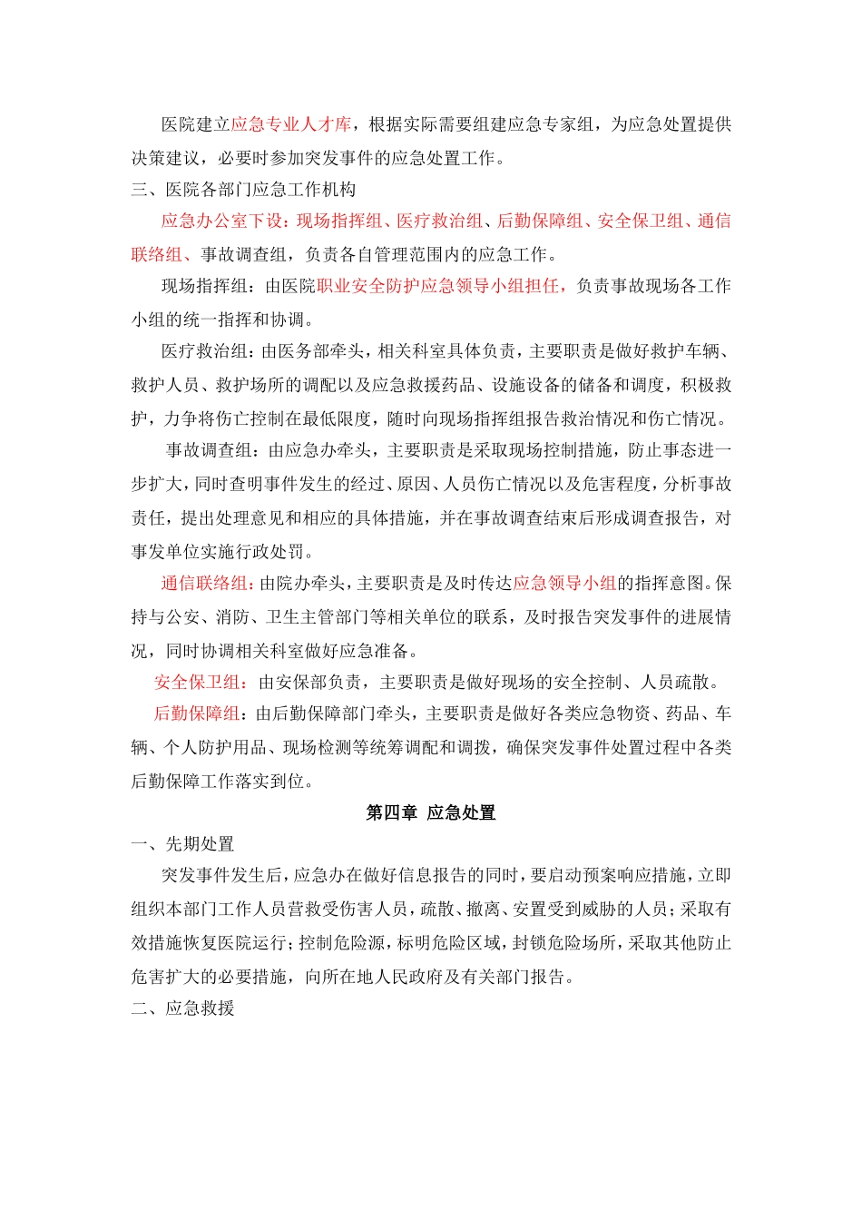 职业安全防护应急预案_第3页