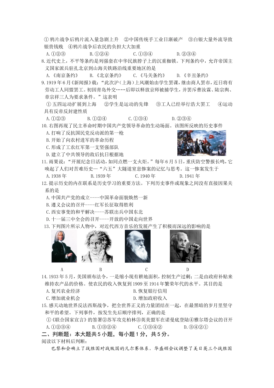 重庆市初中毕业暨高中招生考试模拟历史试卷（A卷）_第2页