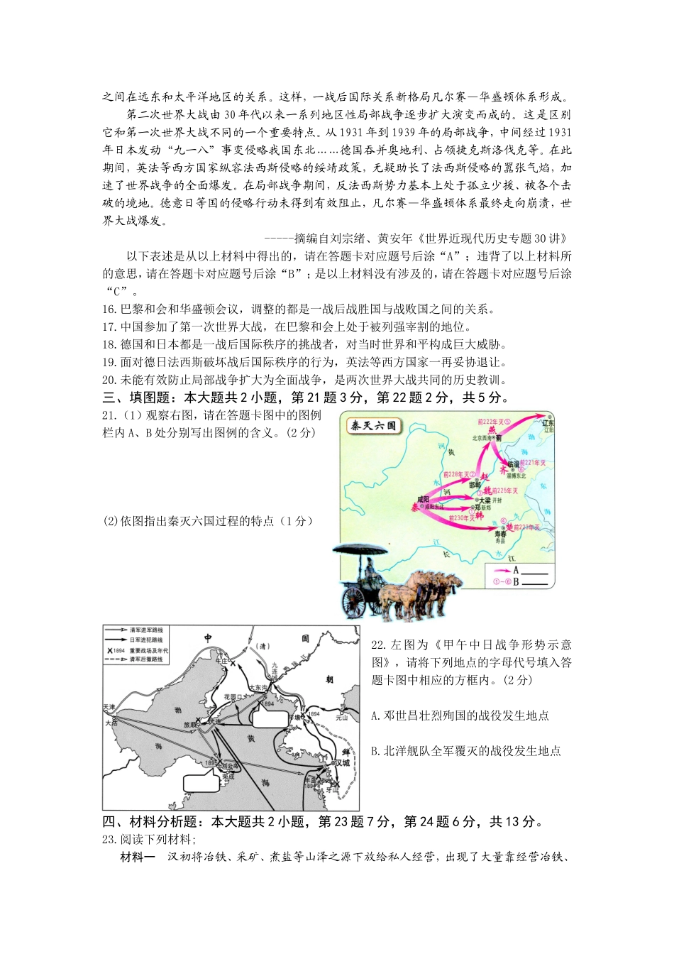 重庆市初中毕业暨高中招生考试模拟历史试卷（A卷）_第3页