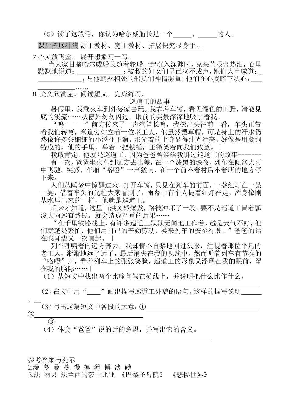 《船长》课堂练习题_第2页