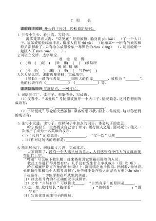 《船长》课堂练习题