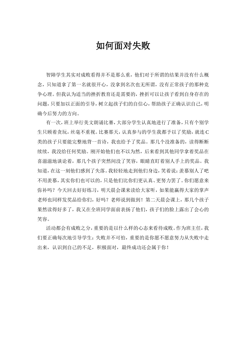 如何面对失败_第1页
