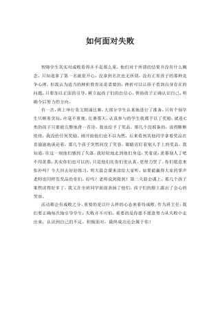 如何面对失败