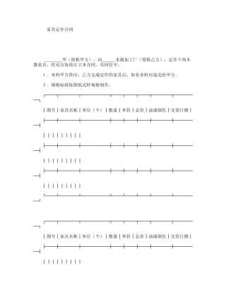 家具定作合同