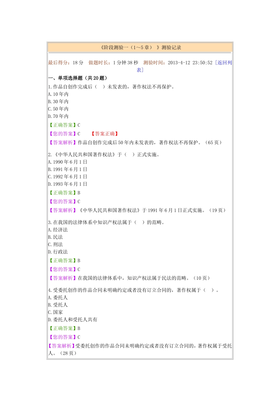 《阶段测验一（1～5章） 》测验记录_第1页