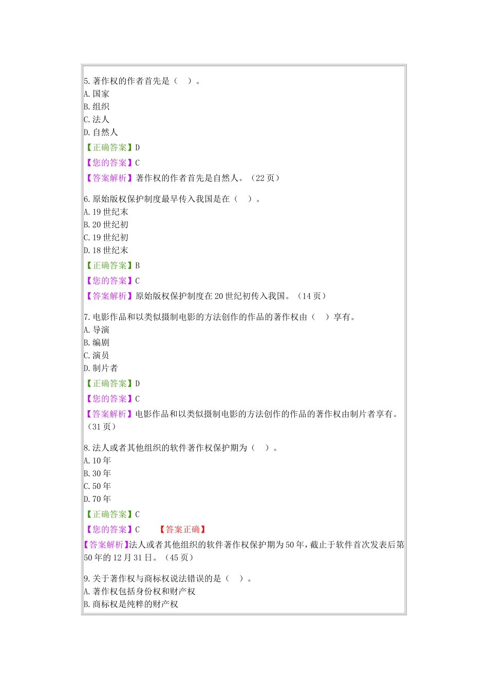 《阶段测验一（1～5章） 》测验记录_第2页