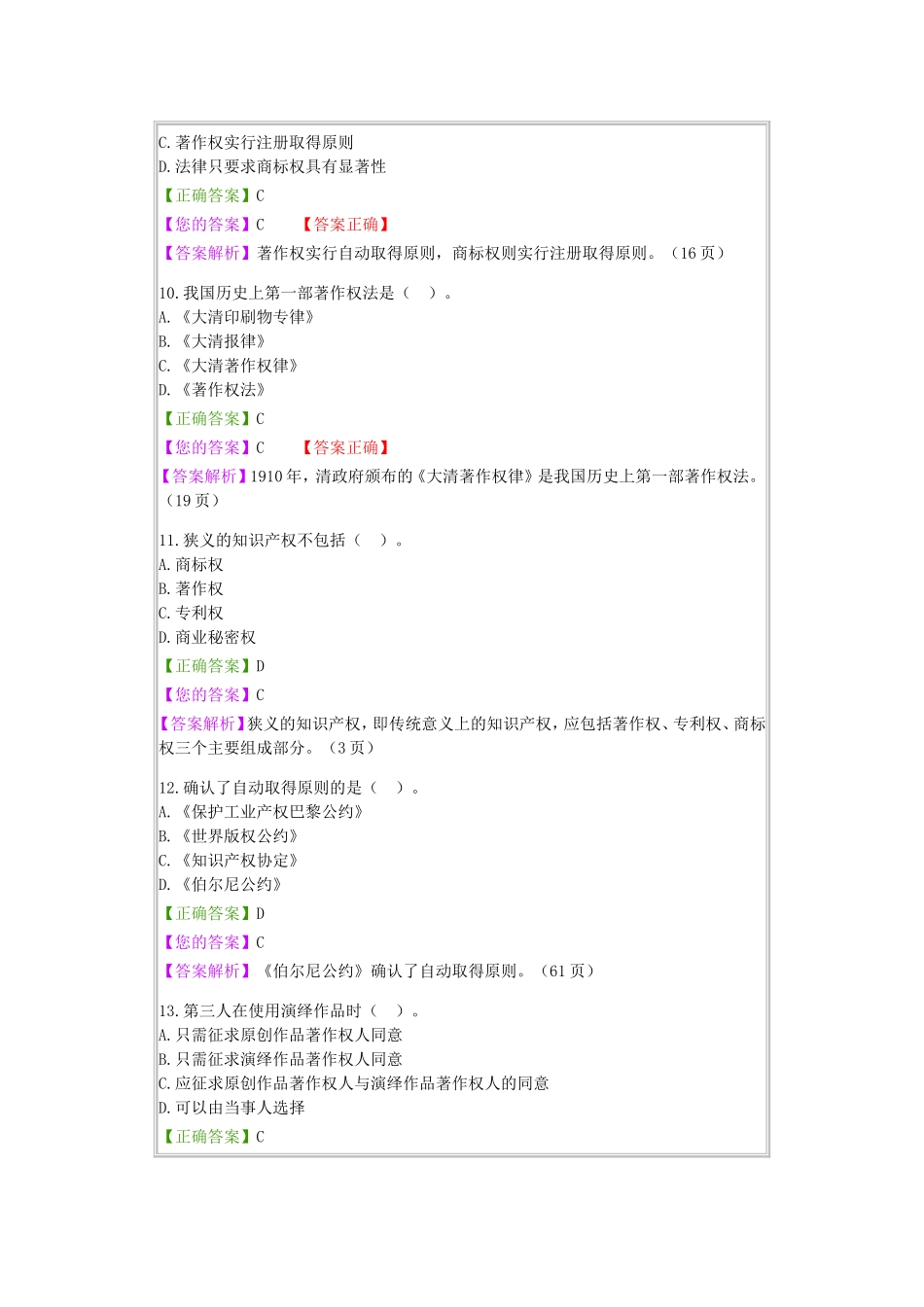 《阶段测验一（1～5章） 》测验记录_第3页