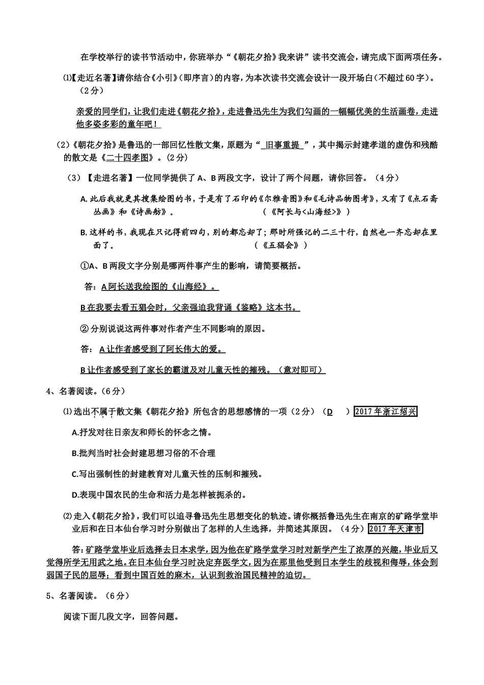 《朝花夕拾》课程练习题_第2页