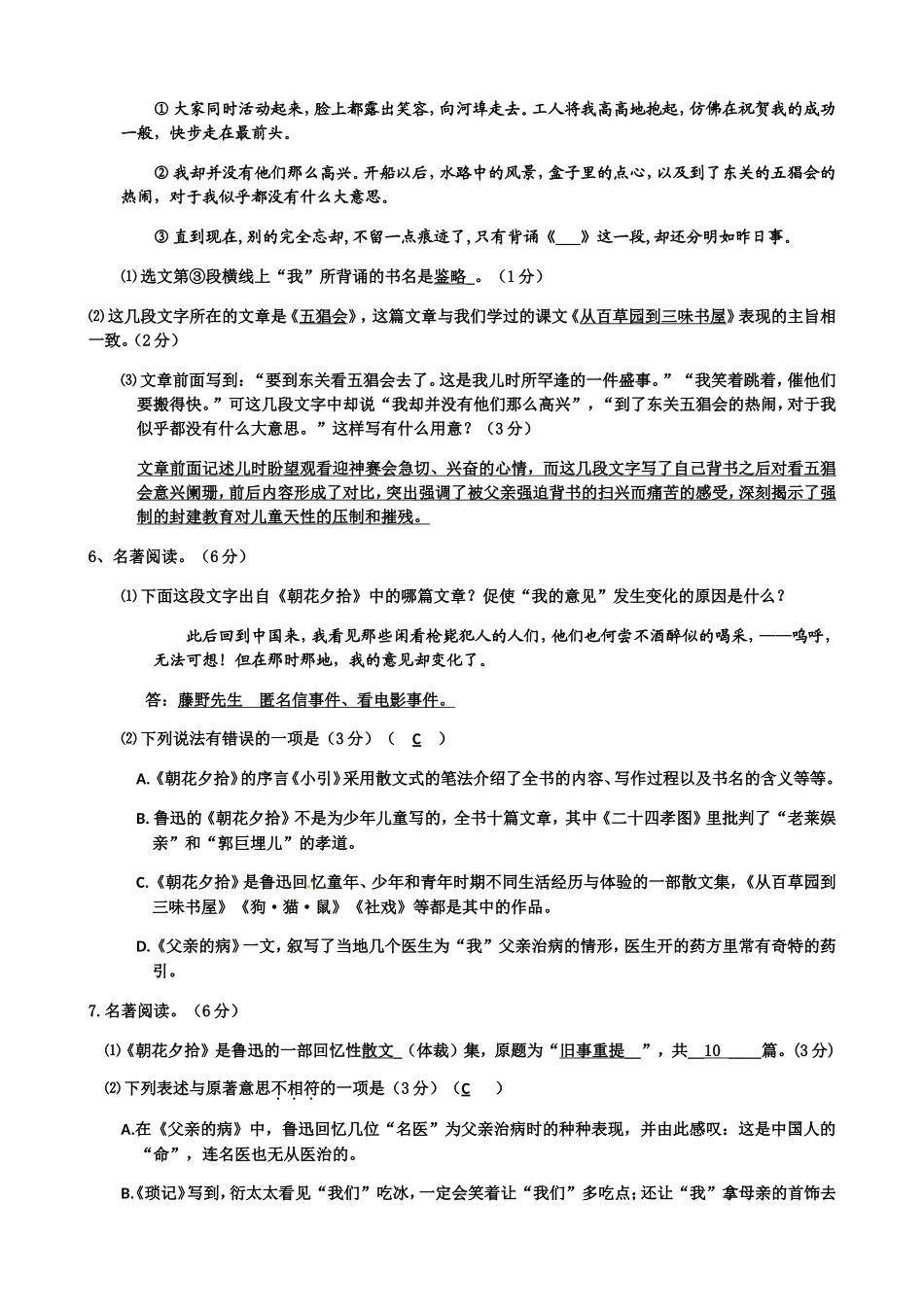 《朝花夕拾》课程练习题_第3页