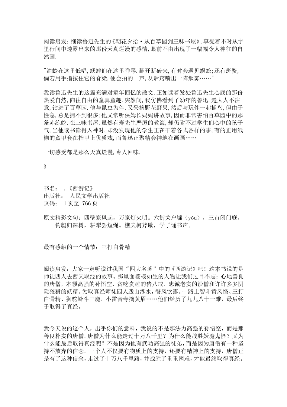 《钢铁是怎样炼成的》和四大名著阅读感悟_第2页