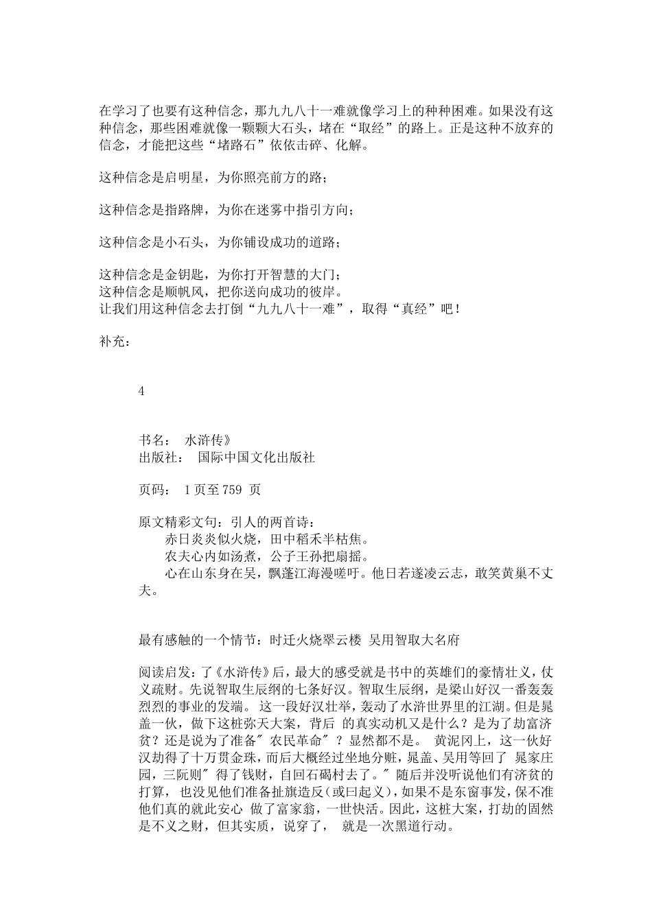 《钢铁是怎样炼成的》和四大名著阅读感悟_第3页