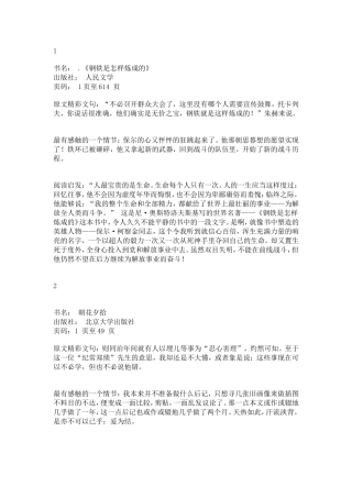 《钢铁是怎样炼成的》和四大名著阅读感悟