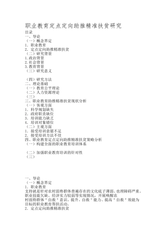 职业教育定点定向助推精准扶贫研究测试题