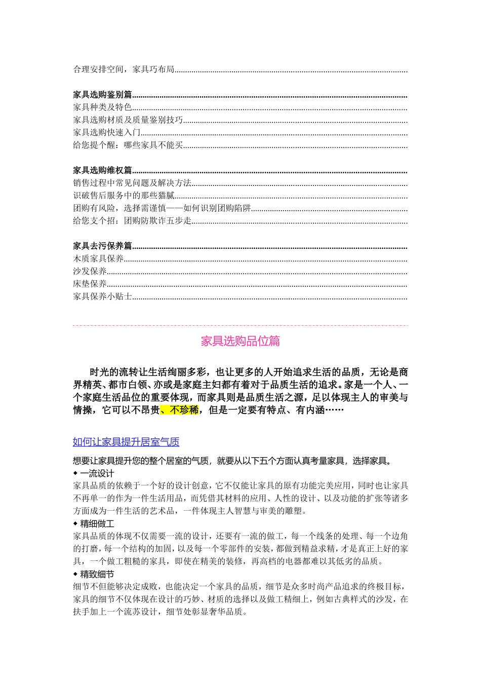 家具选购全方位攻略_第2页