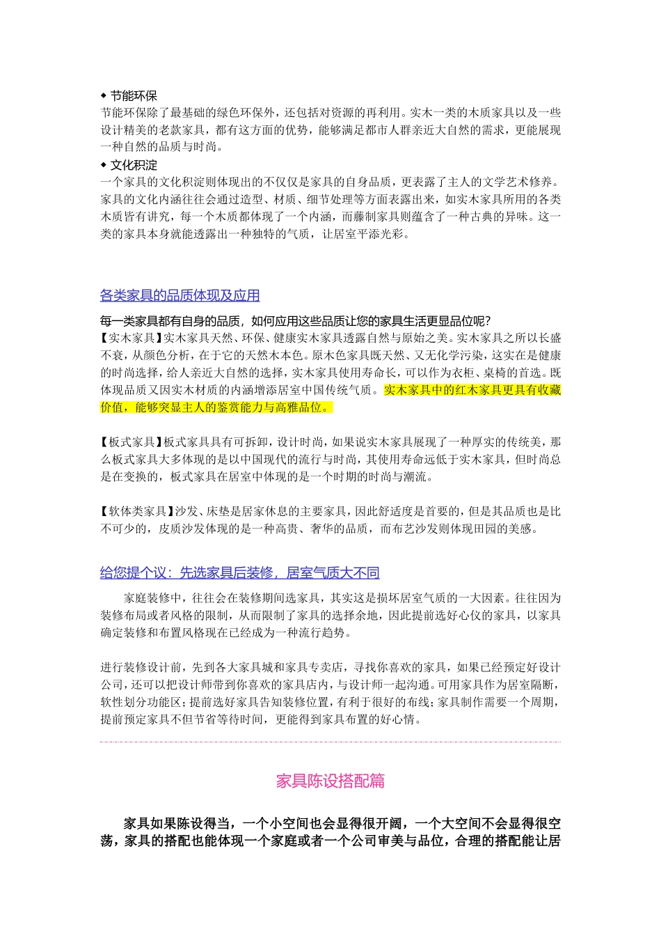 家具选购全方位攻略_第3页