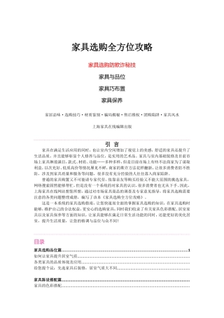 家具选购全方位攻略