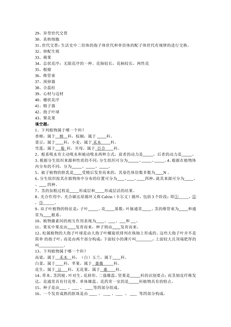 植物生物学复习题_第2页