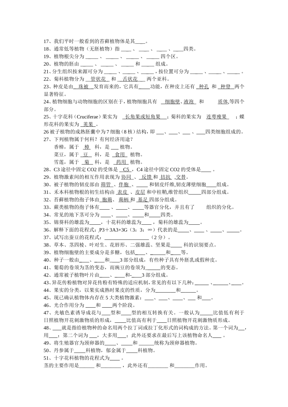 植物生物学复习题_第3页