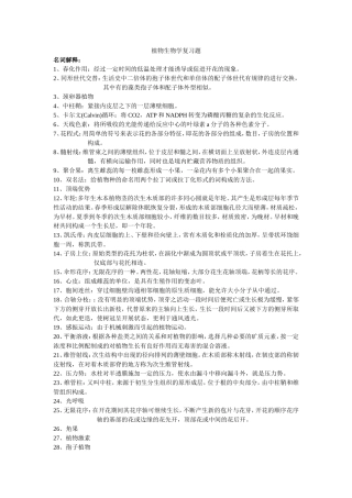 植物生物学复习题