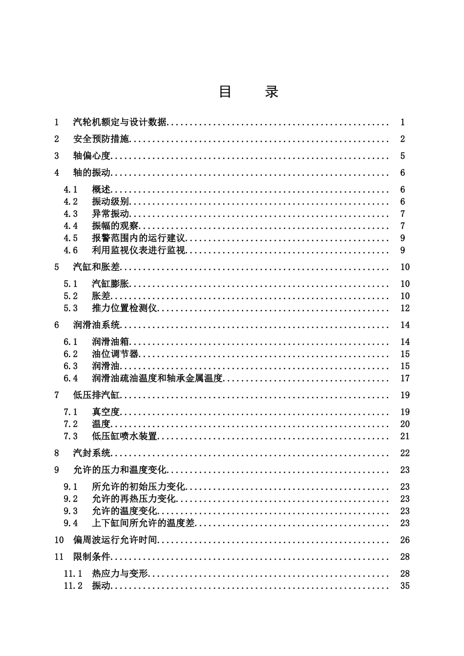 CCLN1000-25600600型汽轮机汽轮机运行说明书_第2页