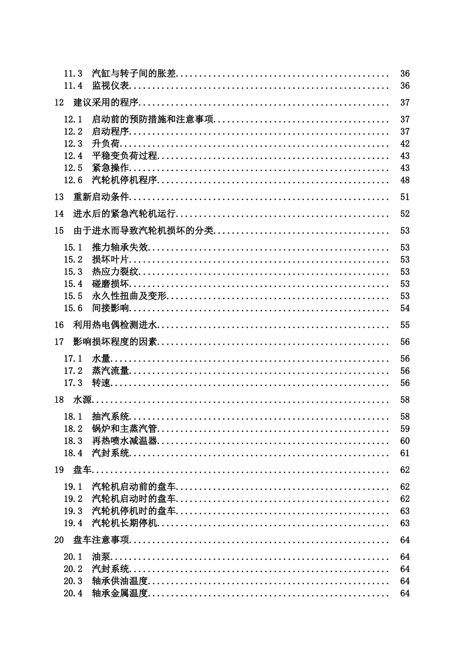 CCLN1000-25600600型汽轮机汽轮机运行说明书_第3页