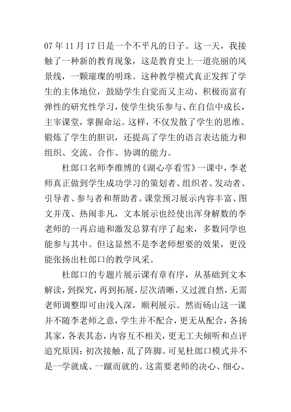 《湖心亭看雪》教学感悟_第1页