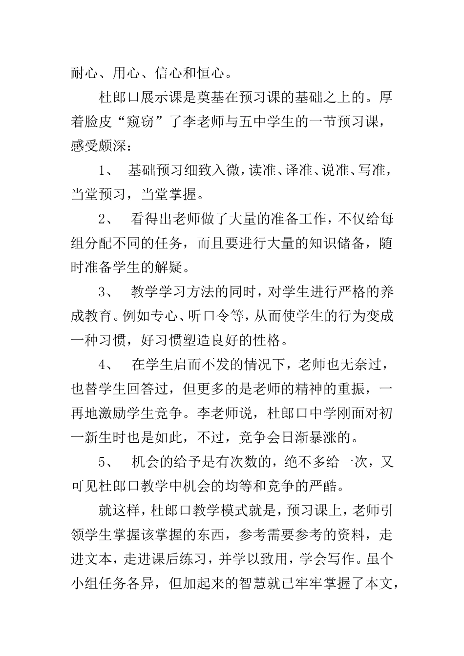 《湖心亭看雪》教学感悟_第2页