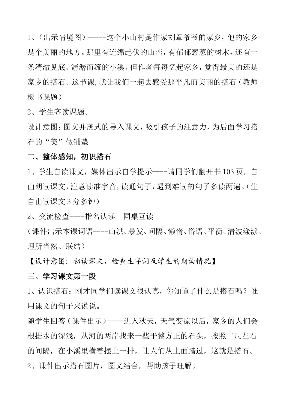 《搭石》教学设计_第2页