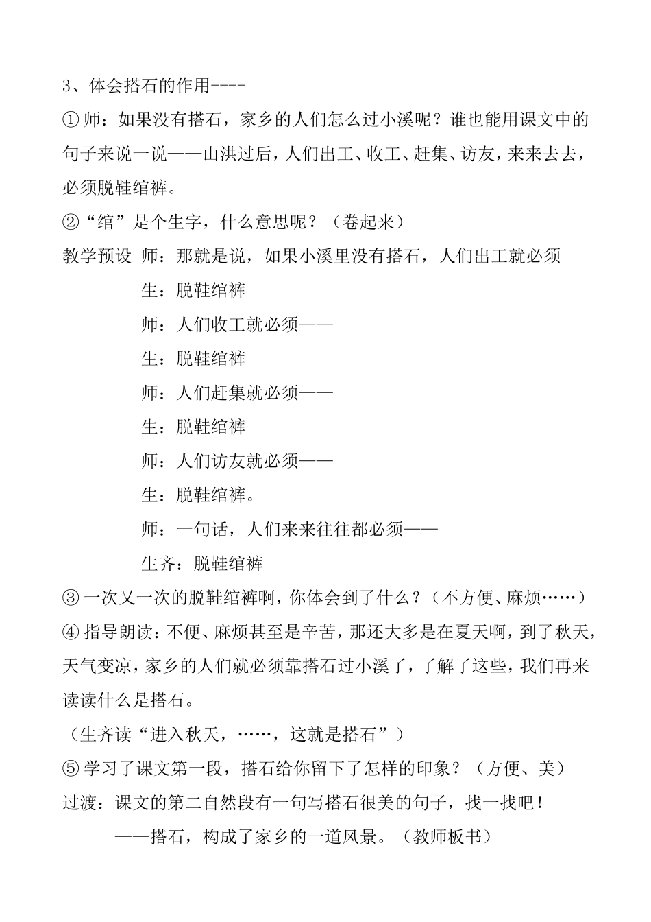 《搭石》教学设计_第3页