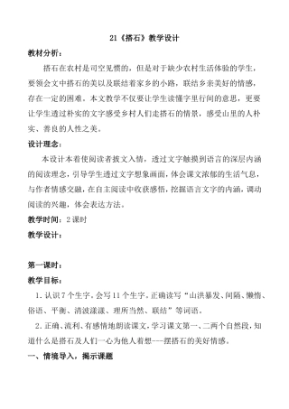 《搭石》教学设计