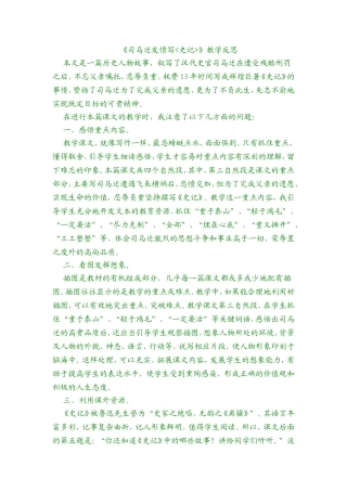 《司马迁发愤写史记》教学反思