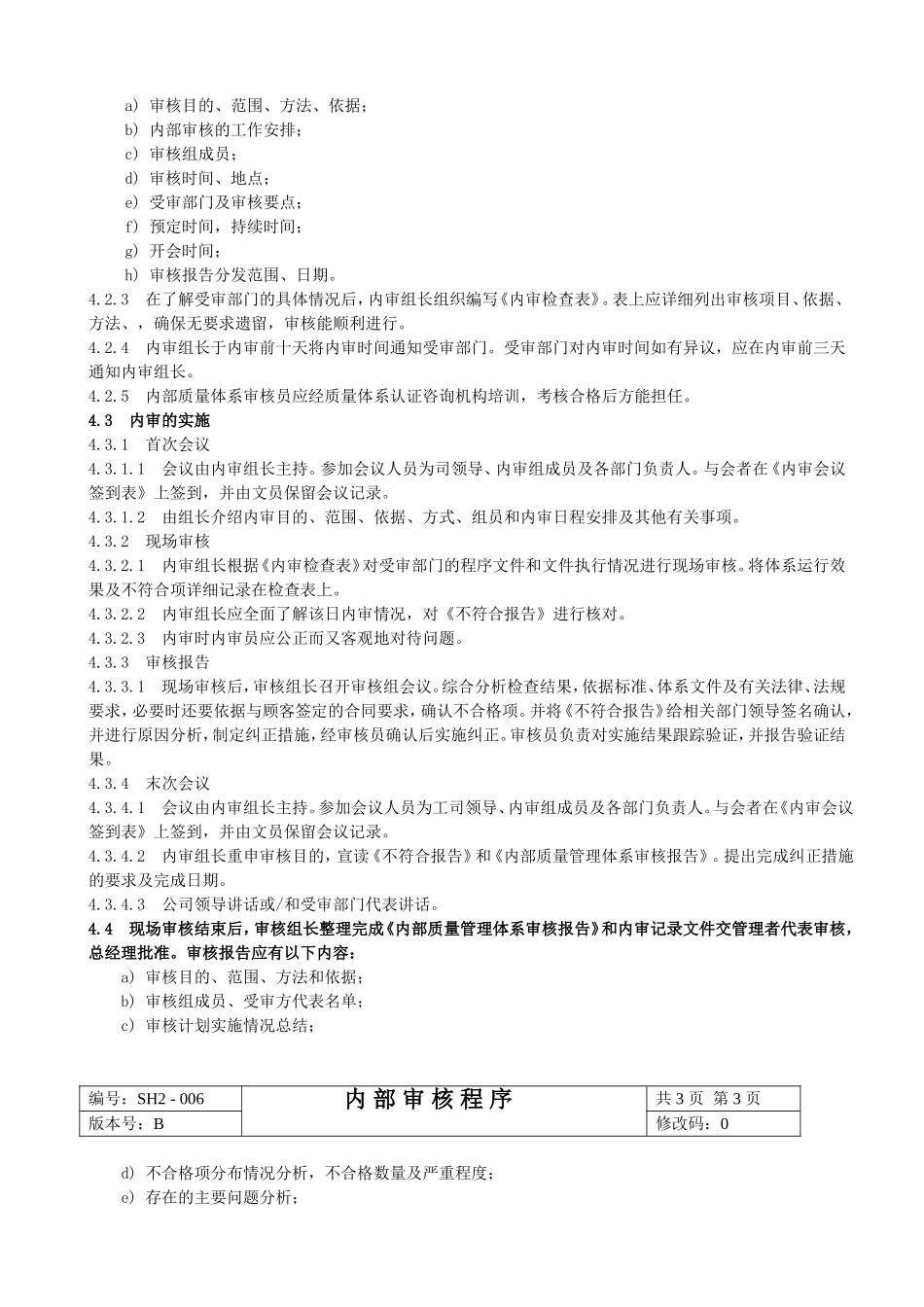 制锁厂内部审核控制程序_第2页