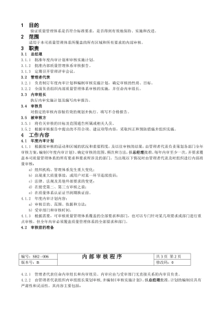 制锁厂内部审核控制程序