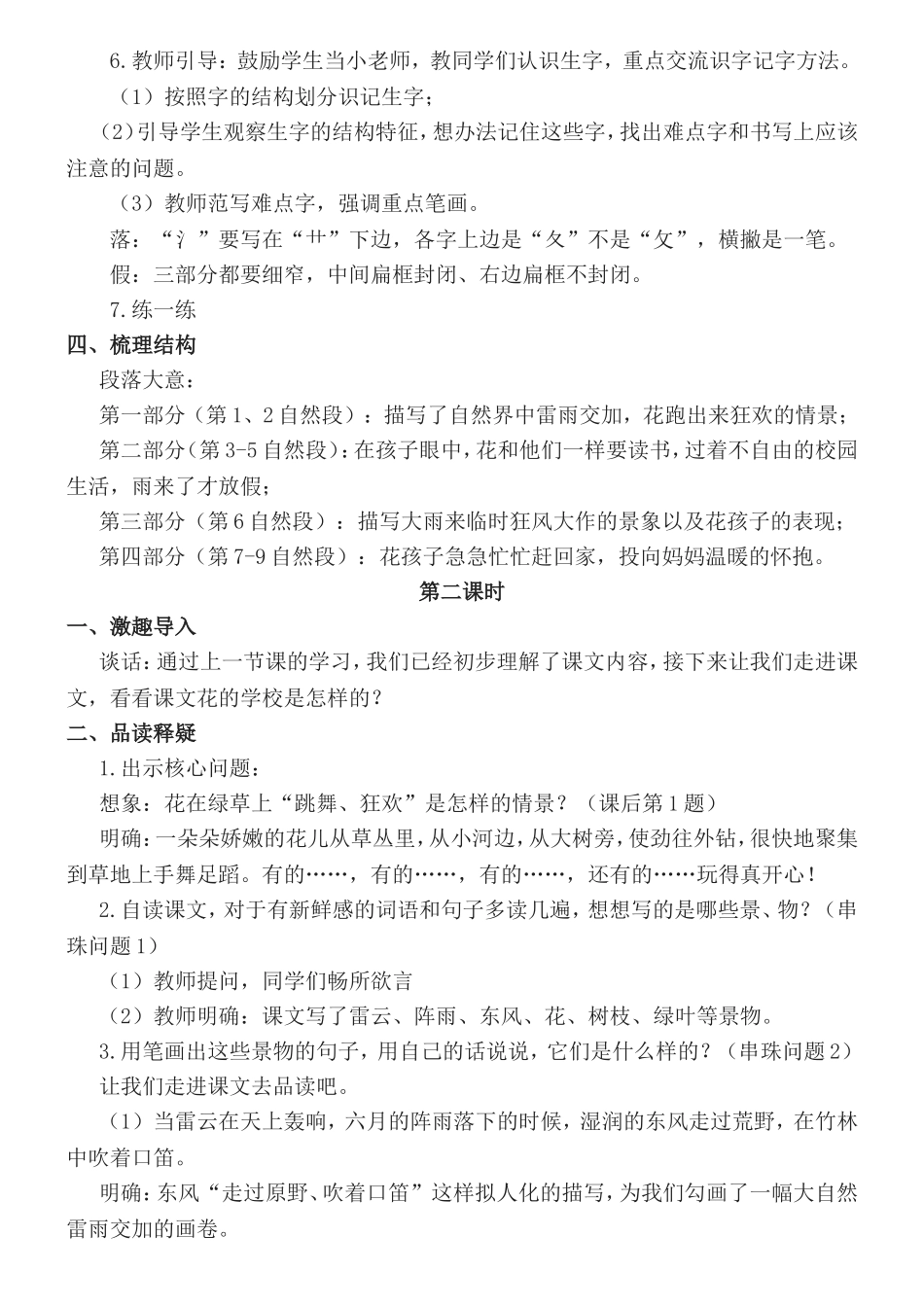 《花的学校》教学设计_第2页
