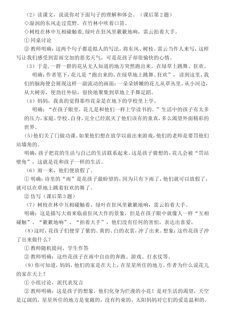 《花的学校》教学设计_第3页