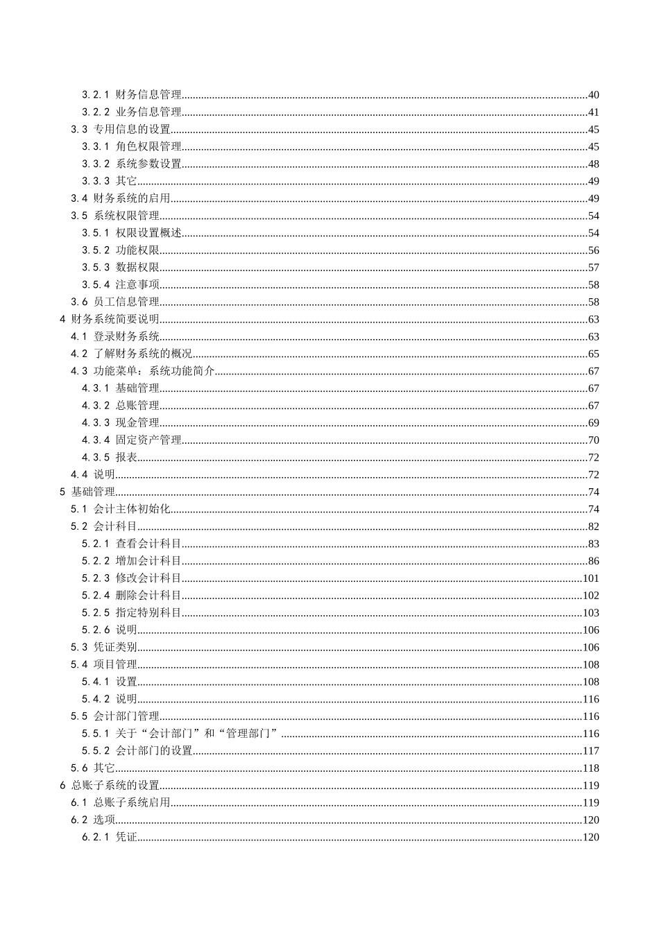《协同管理系统使用教程》系列 财务系统使用教程总账子系统_第2页