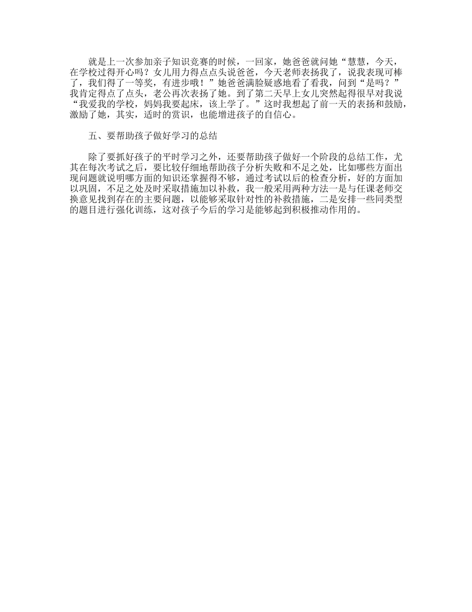 家庭教育表彰大会经验交流演讲稿_第2页