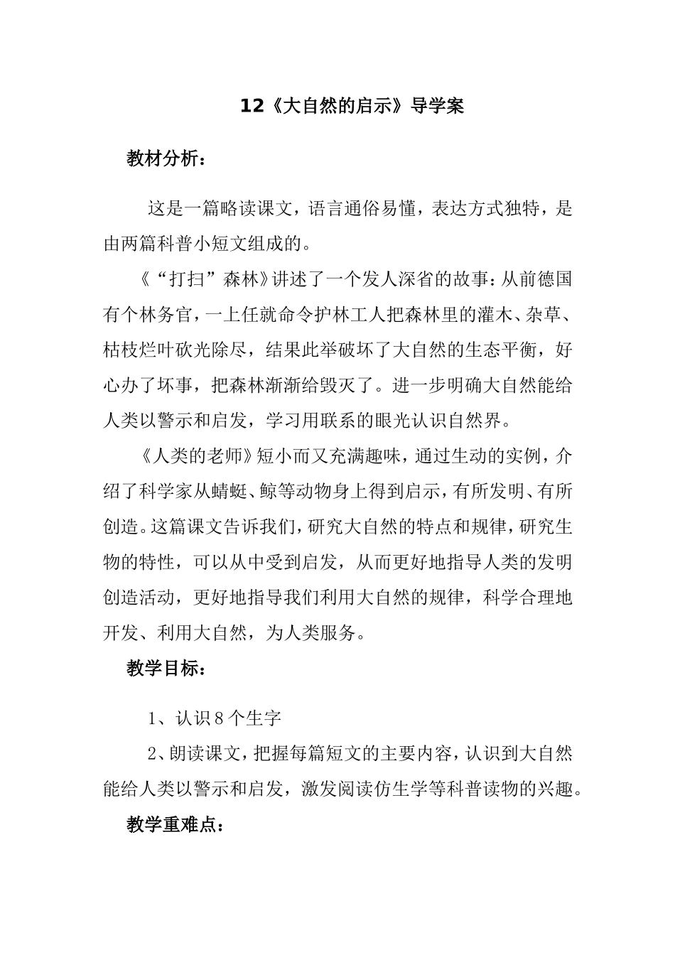 《大自然的启示》导学案_第1页