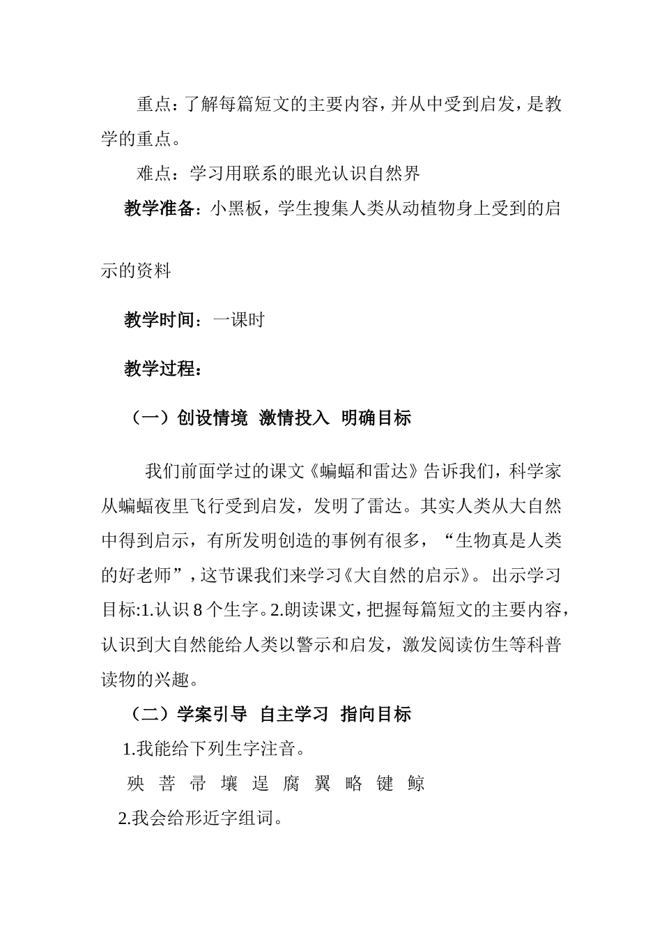 《大自然的启示》导学案_第2页