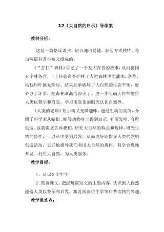 《大自然的启示》导学案