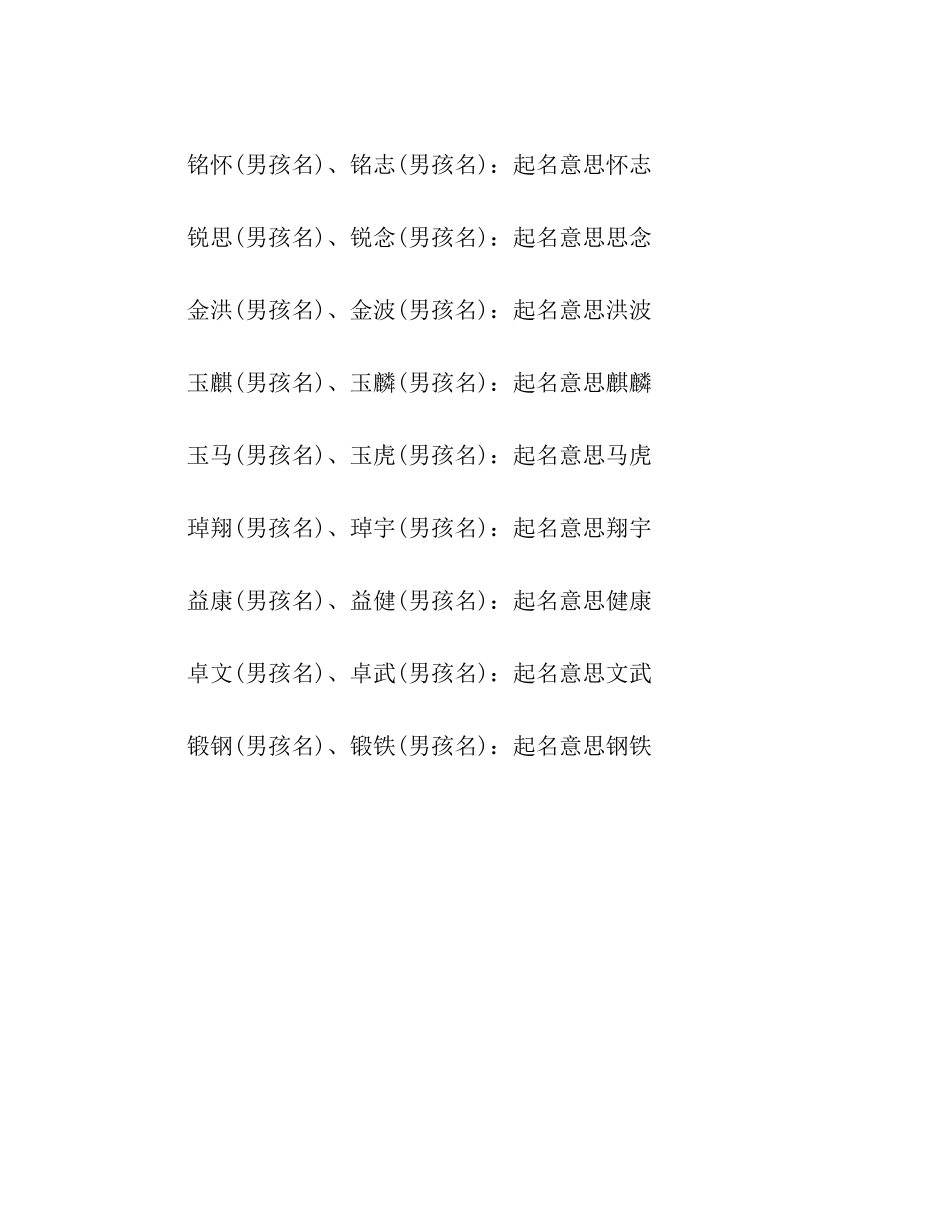 500个双胞胎宝宝名字大全_第3页