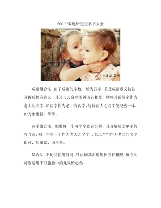 500个双胞胎宝宝名字大全