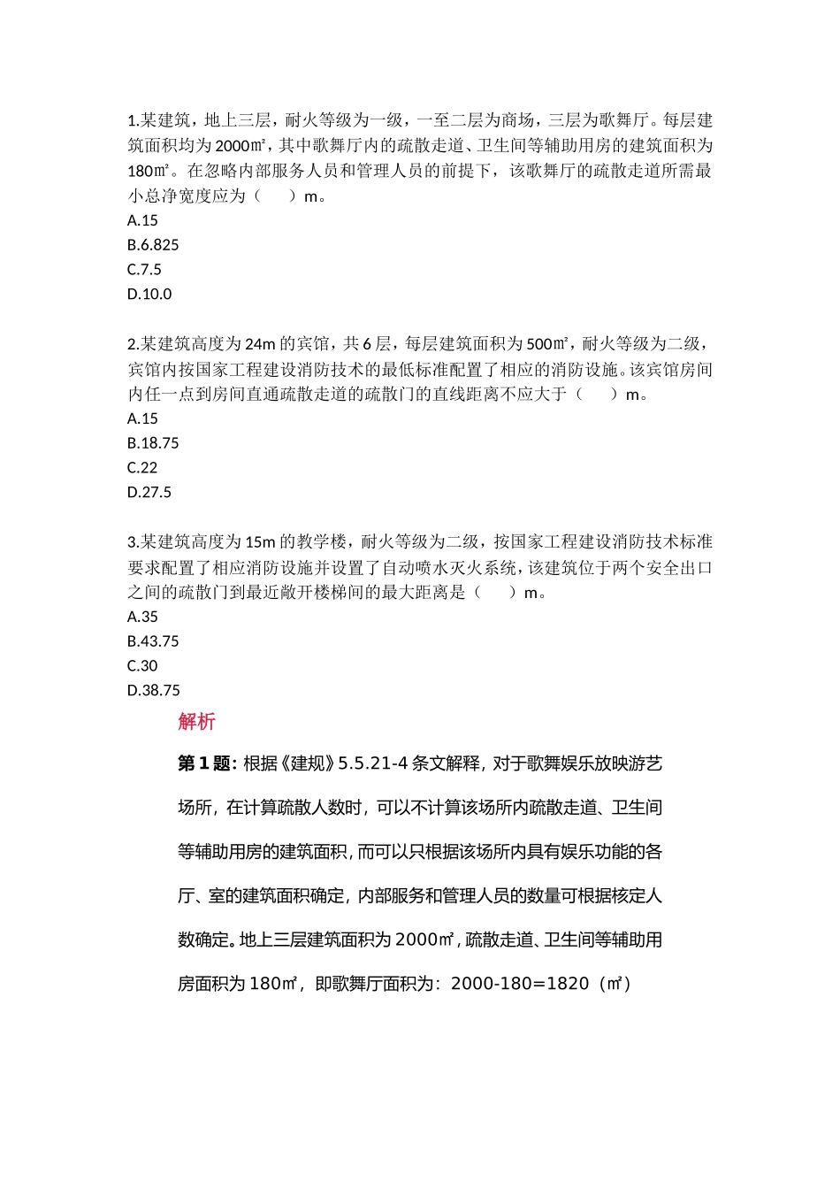 《建规》课程测试题_第1页