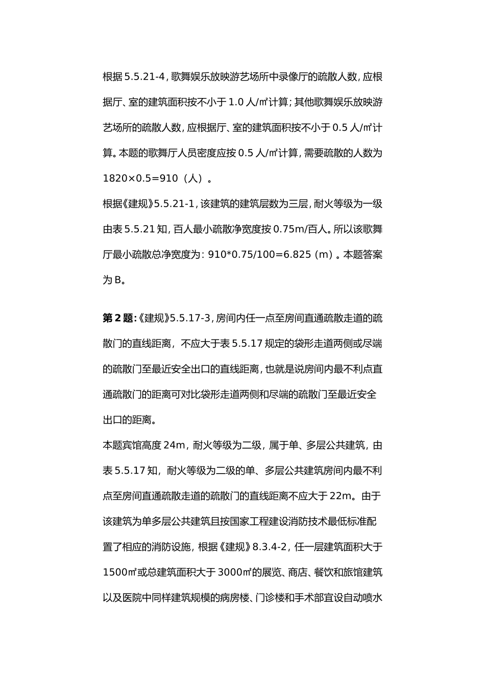 《建规》课程测试题_第2页