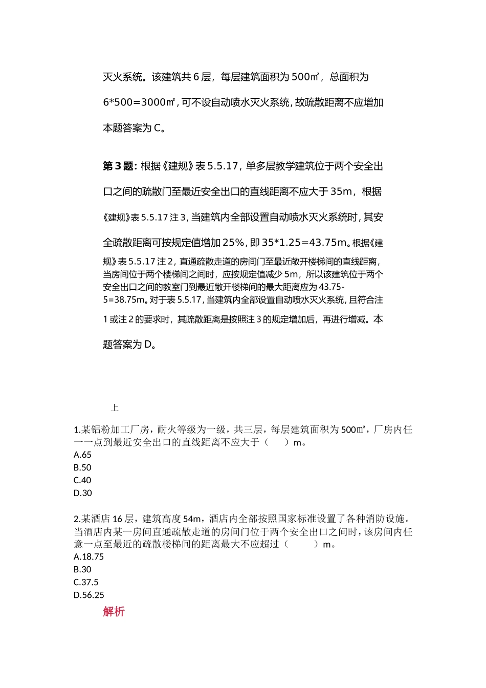 《建规》课程测试题_第3页