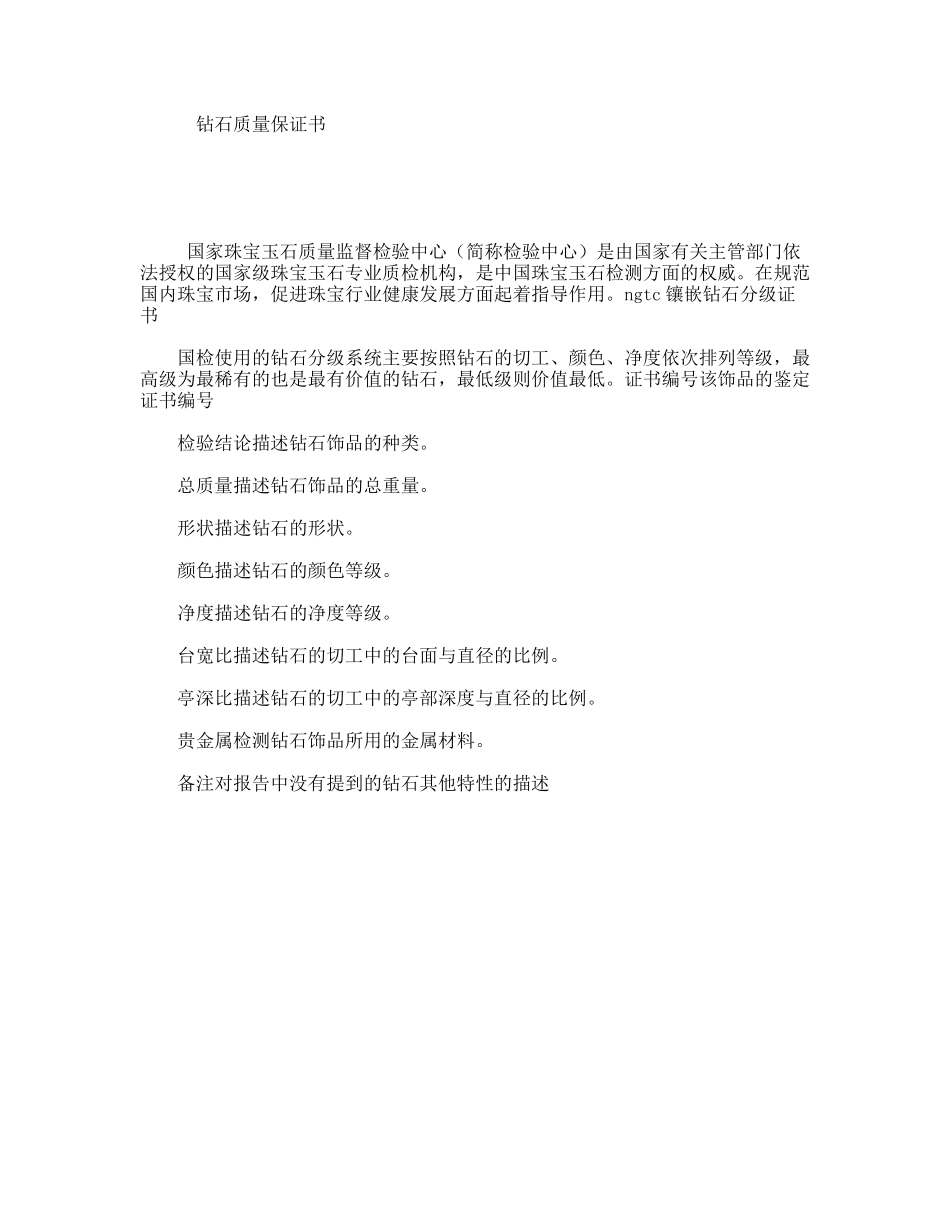 钻石质量保证书_第1页