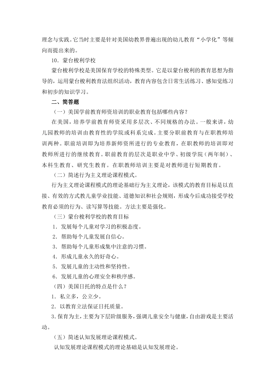 《当代外国学前教育》习题及答案_第2页